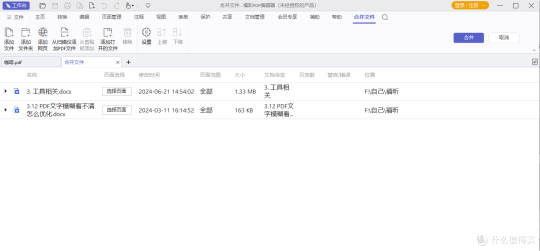 别让合并PDF耽误正事，这10款pdf工具救场