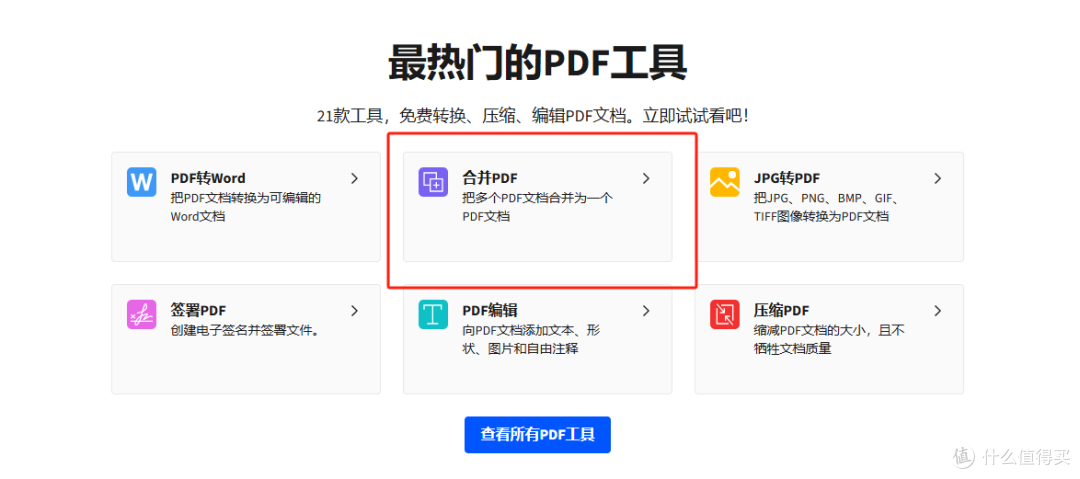 别让合并PDF耽误正事，这10款pdf工具救场