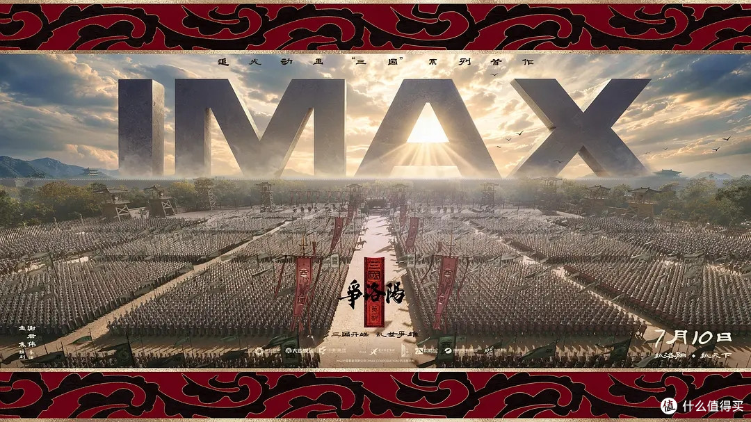 追光动画"三国三部曲"开篇，《三国第一部：争洛阳》7月10日全国上映