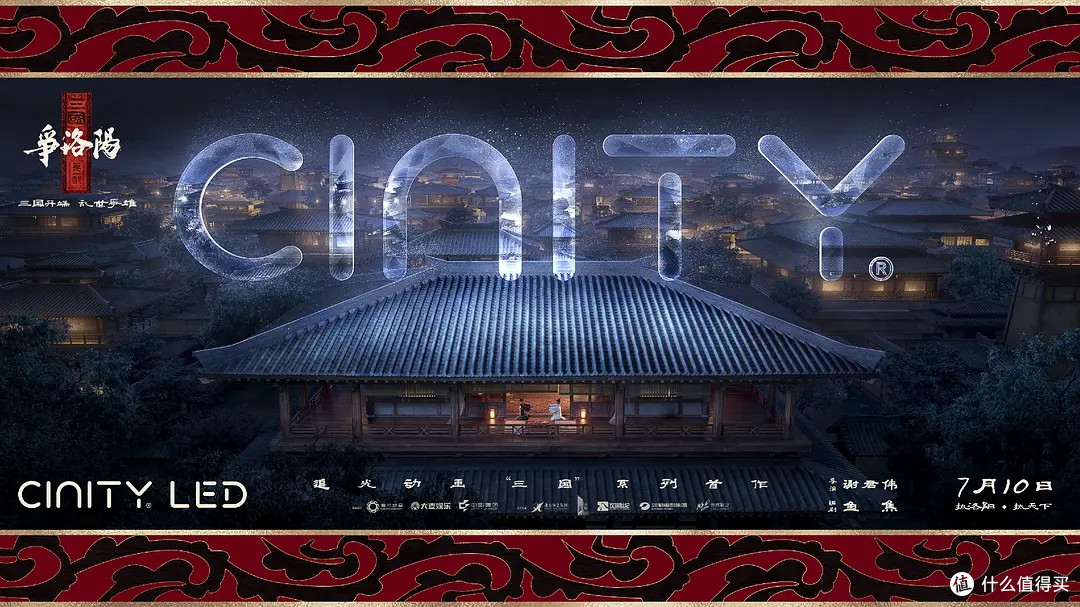 追光动画"三国三部曲"开篇，《三国第一部：争洛阳》7月10日全国上映
