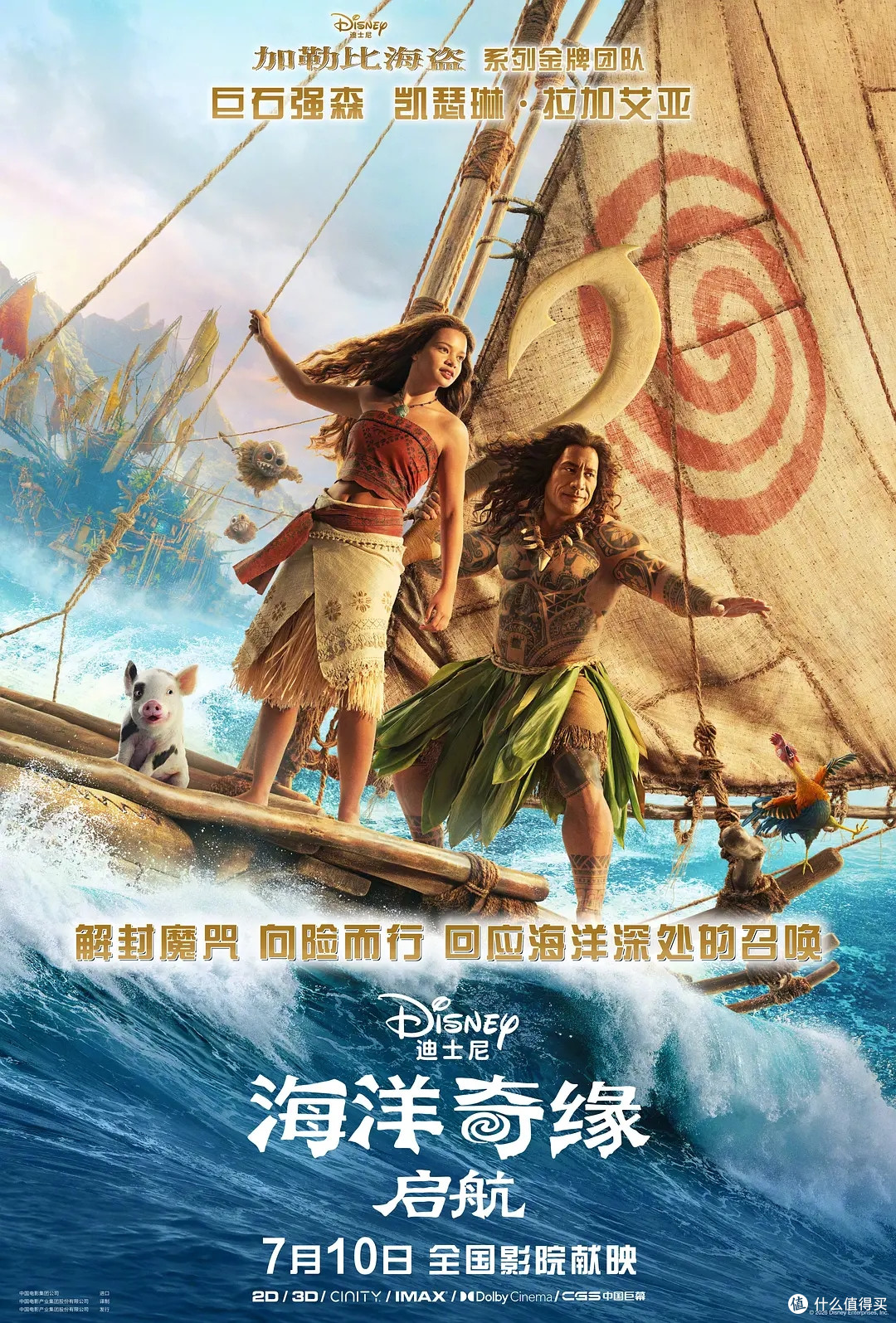 巨石强森化身毛伊，《海洋奇缘：启航》7月10日中美同步上映