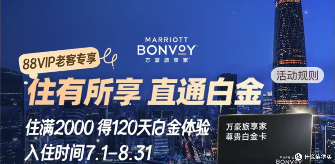 万豪nb，又可以白金挑战了！
