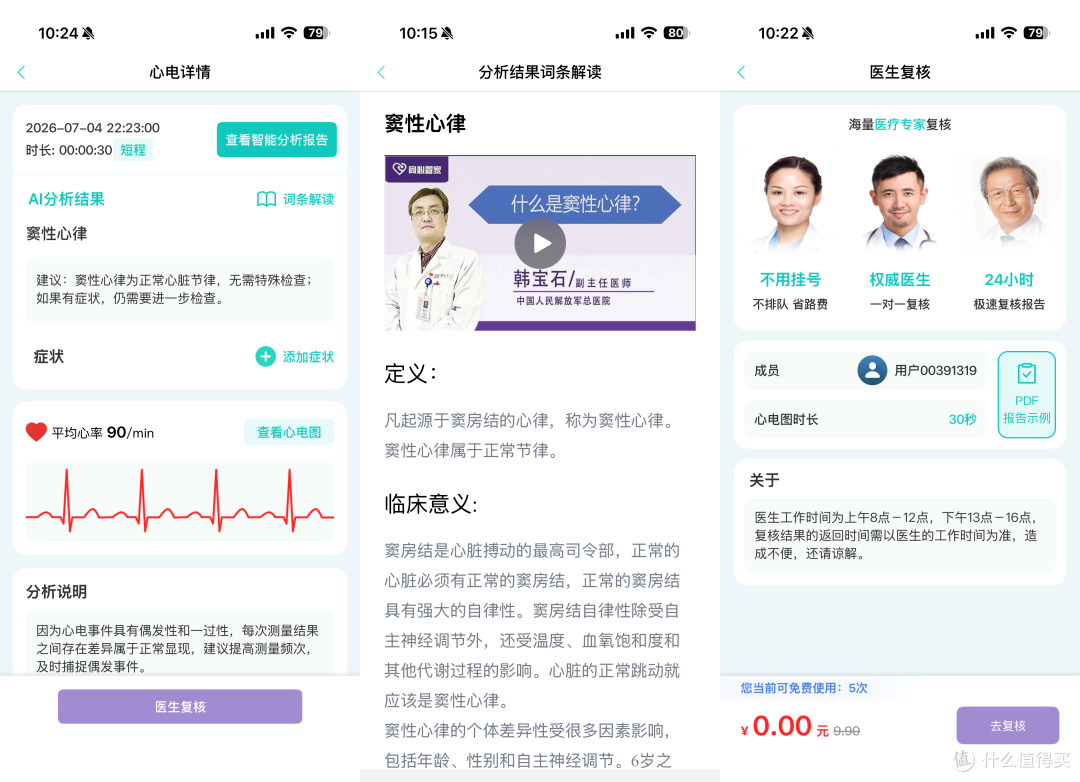 给长辈的安心守护:乐普 W20 心电手表使用体验