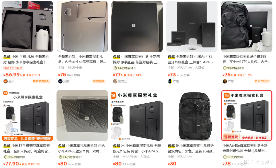 闲鱼仍有大量小米尊享探索礼盒,70多含蓝牙耳机、双肩包和吸管杯