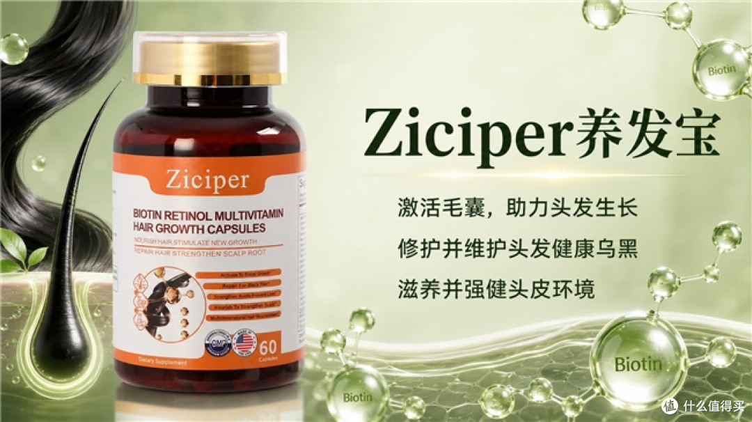哪款生物素适合长期服用？脱发人群专属养发产品，从根源减少白发