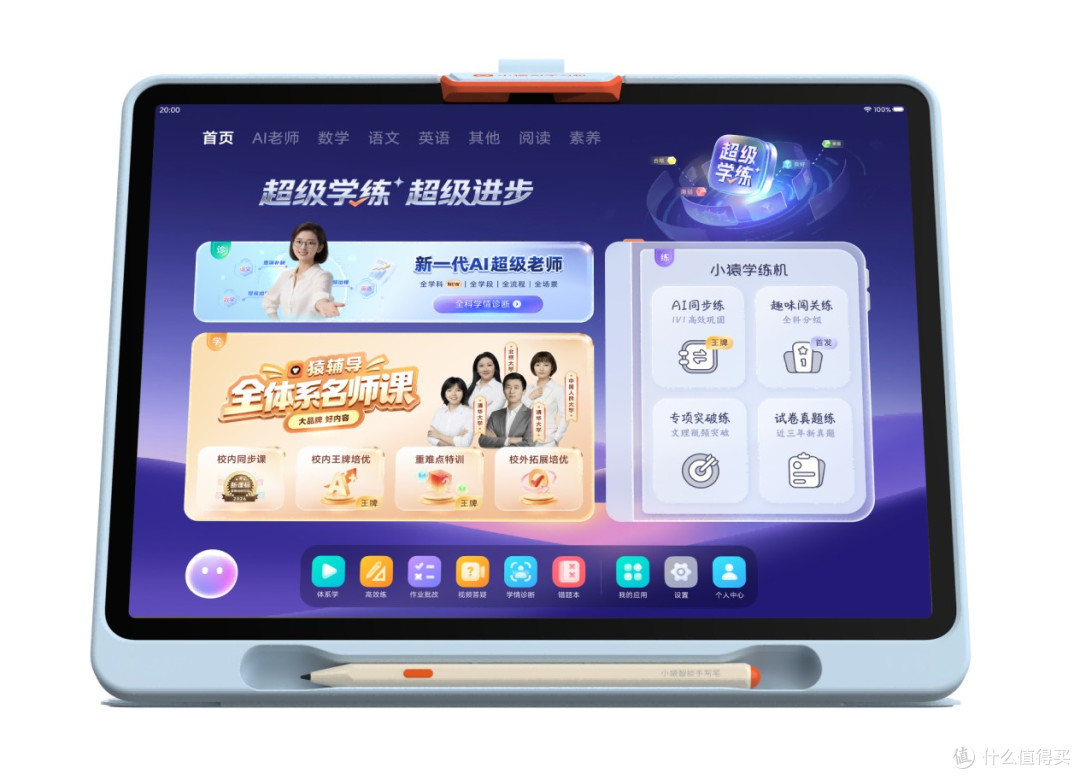 2026 暑假衔接学习机选购指南:五款机型初高中适配横评