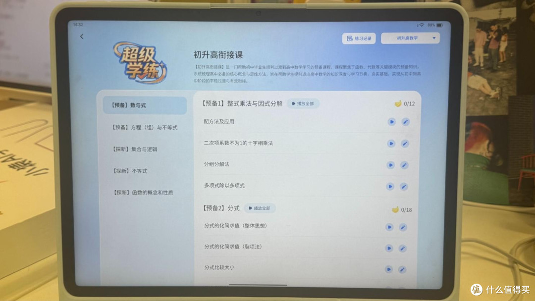 2026 暑假衔接学习机选购指南:五款机型初高中适配横评