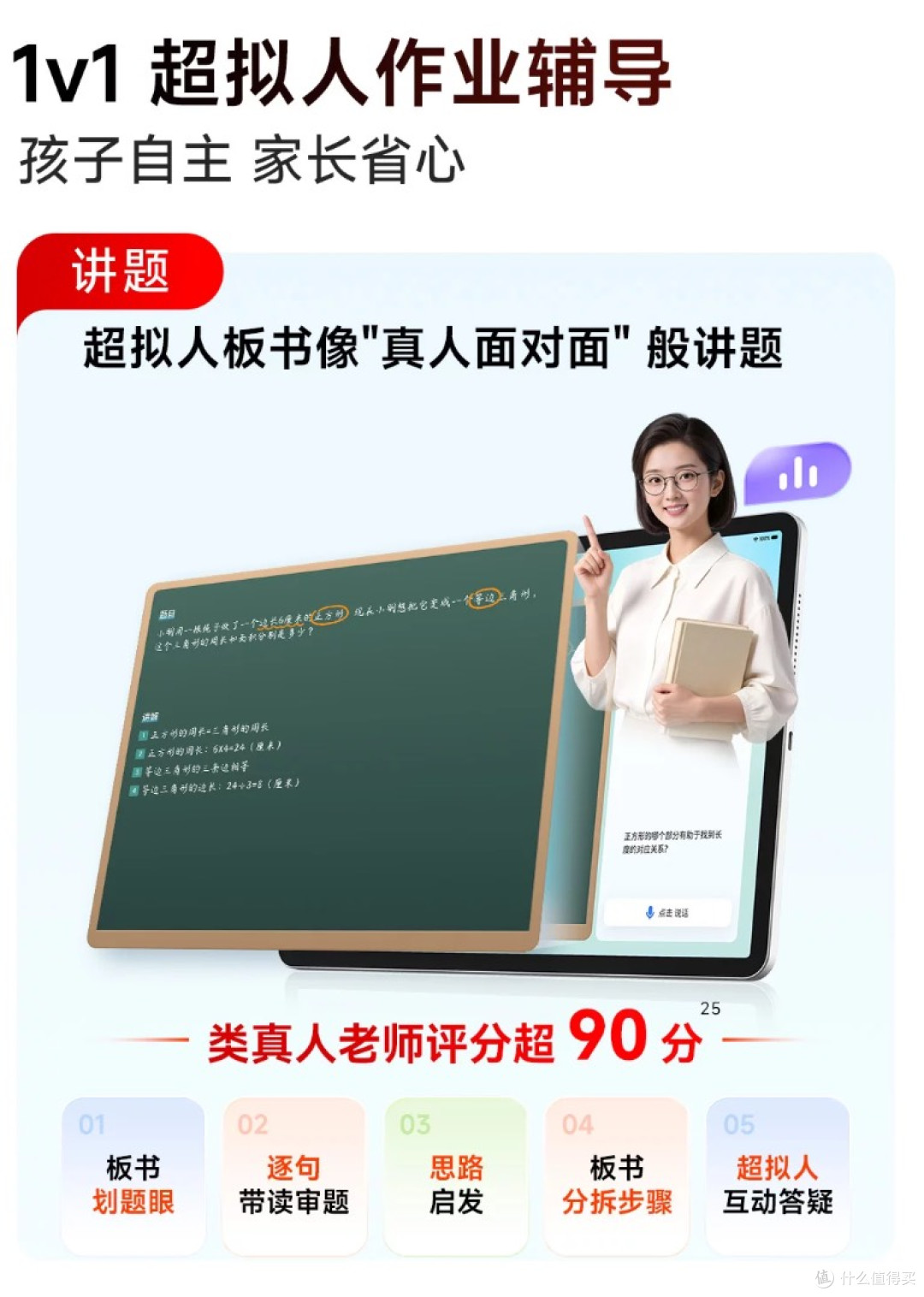 2026 暑假衔接学习机选购指南:五款机型初高中适配横评
