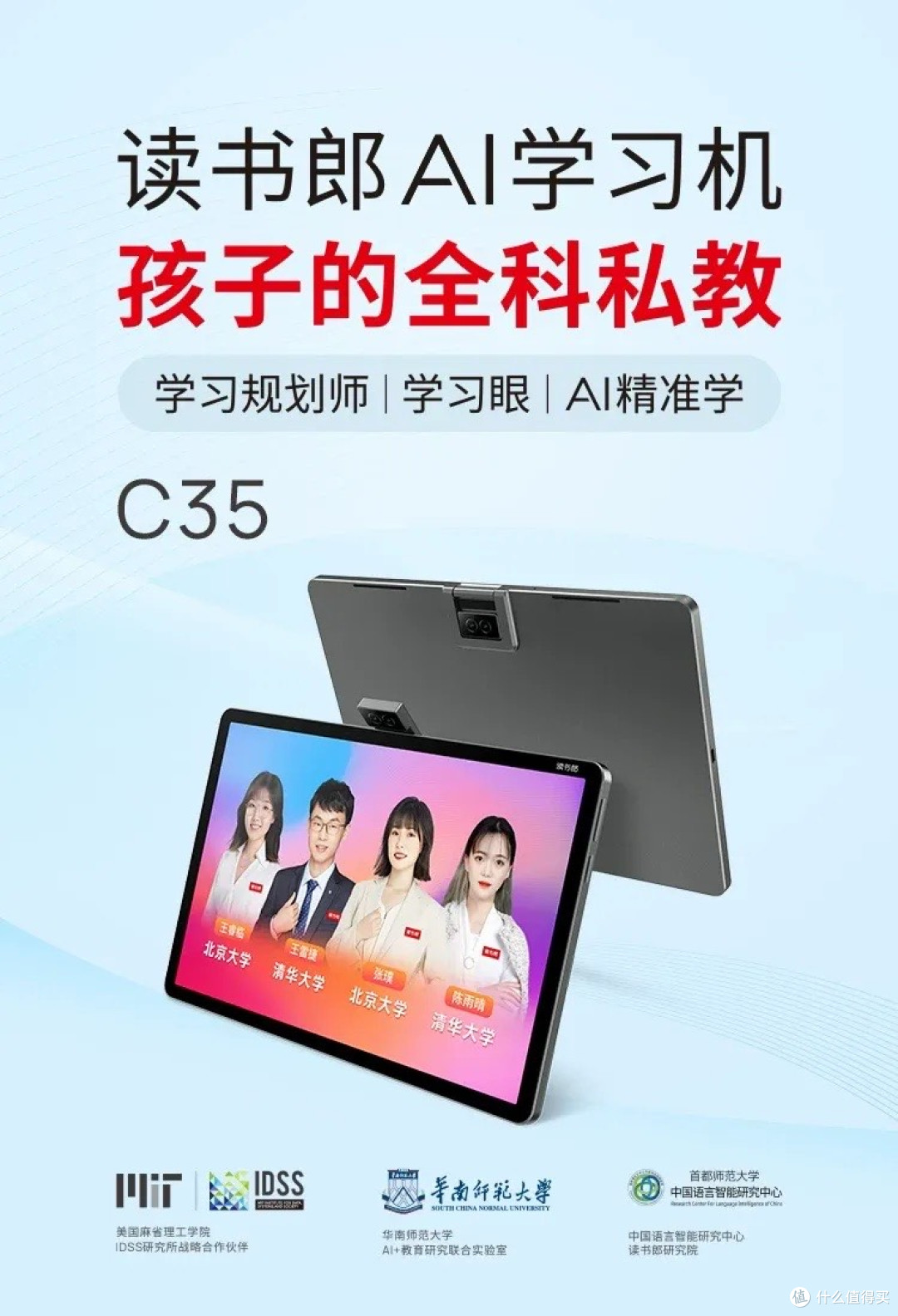 2026 暑假衔接学习机选购指南:五款机型初高中适配横评