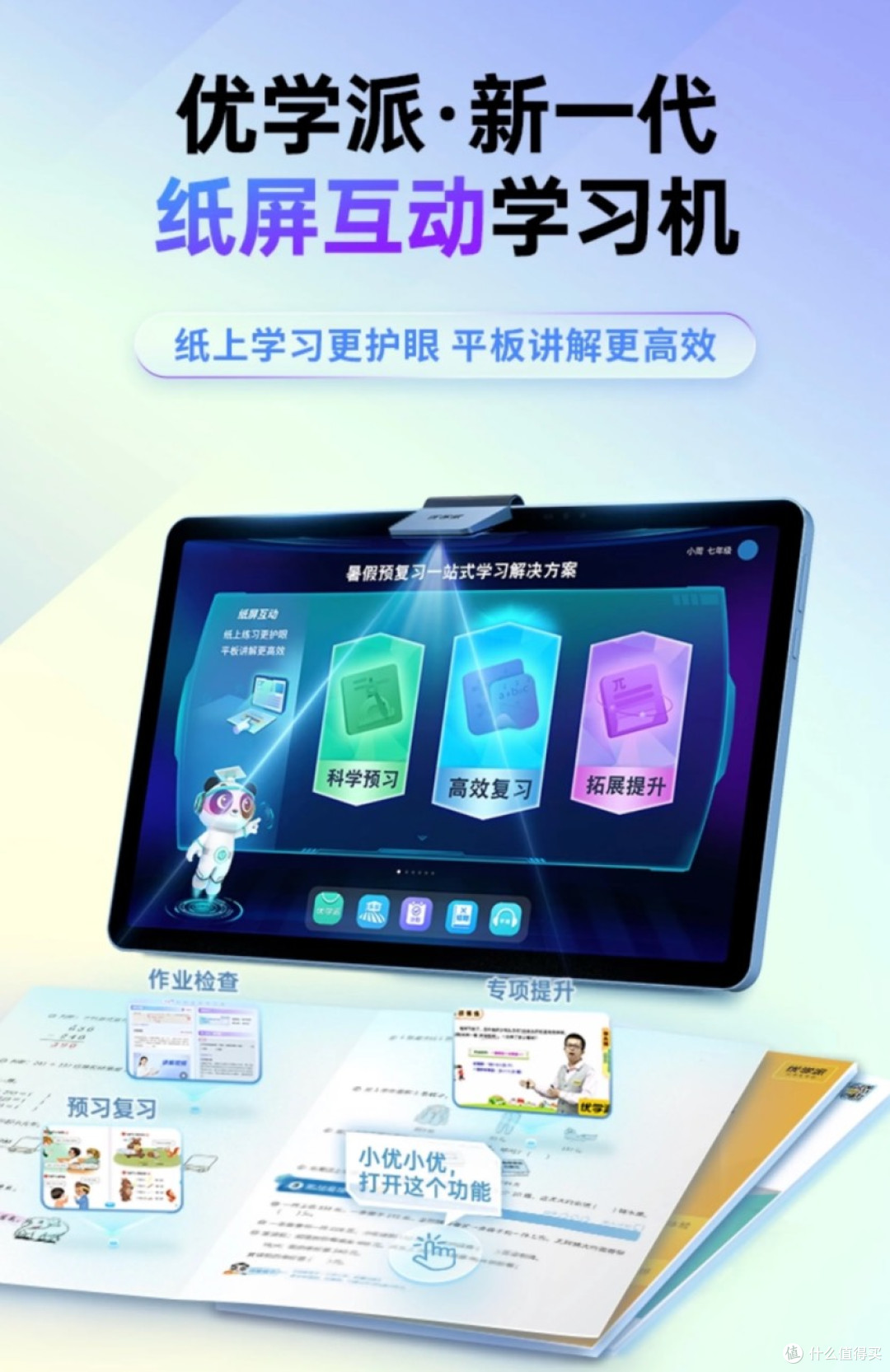 2026 暑假衔接学习机选购指南:五款机型初高中适配横评