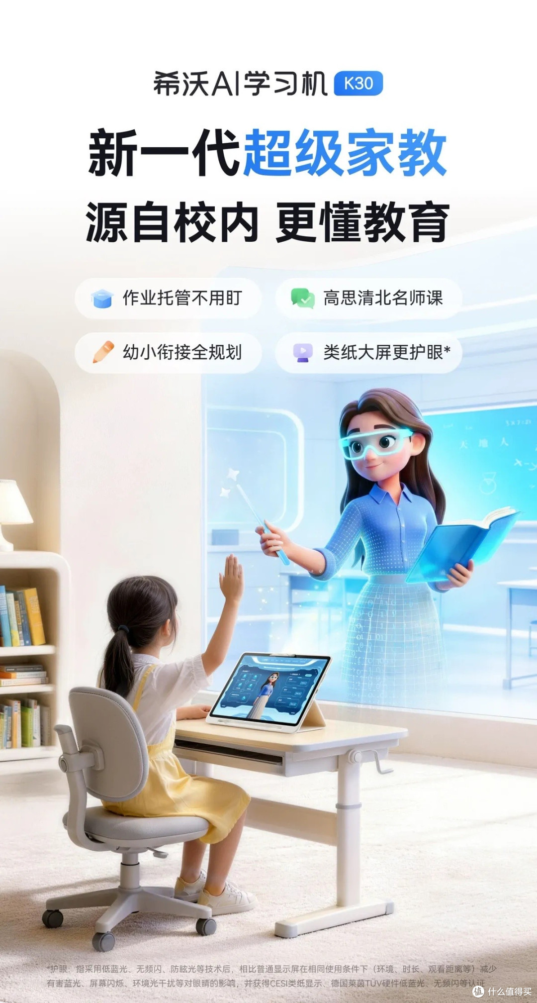 2026 暑假衔接学习机选购指南:五款机型初高中适配横评