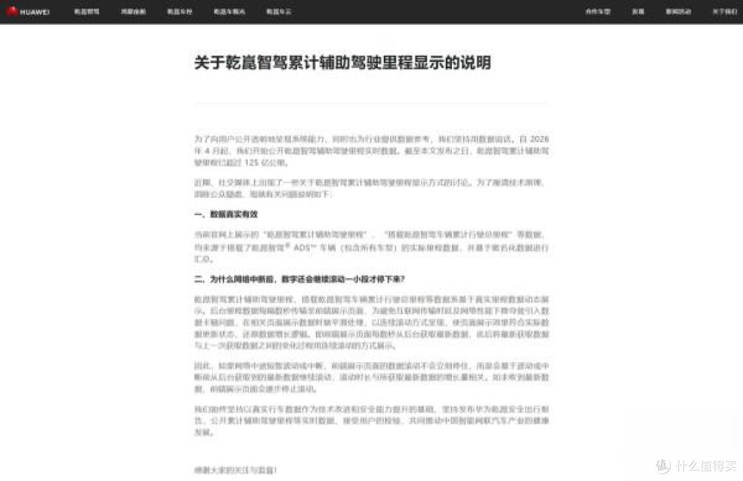 断网了里程还在涨？华为125亿公里智驾数据的"信任危机"，比数据本身更值得看