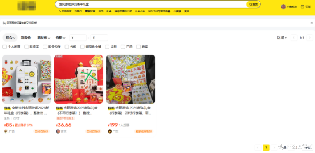 二手鱼惊现贪玩蓝月新年礼盒,内置行李箱抱枕五件套,85元手慢无