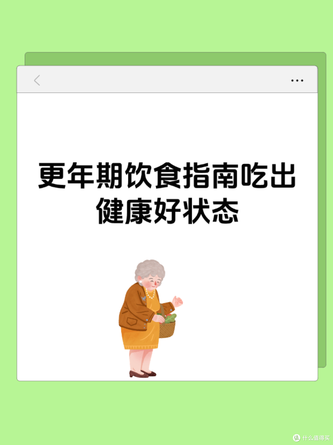 更年期饮食指南吃出健康好状态