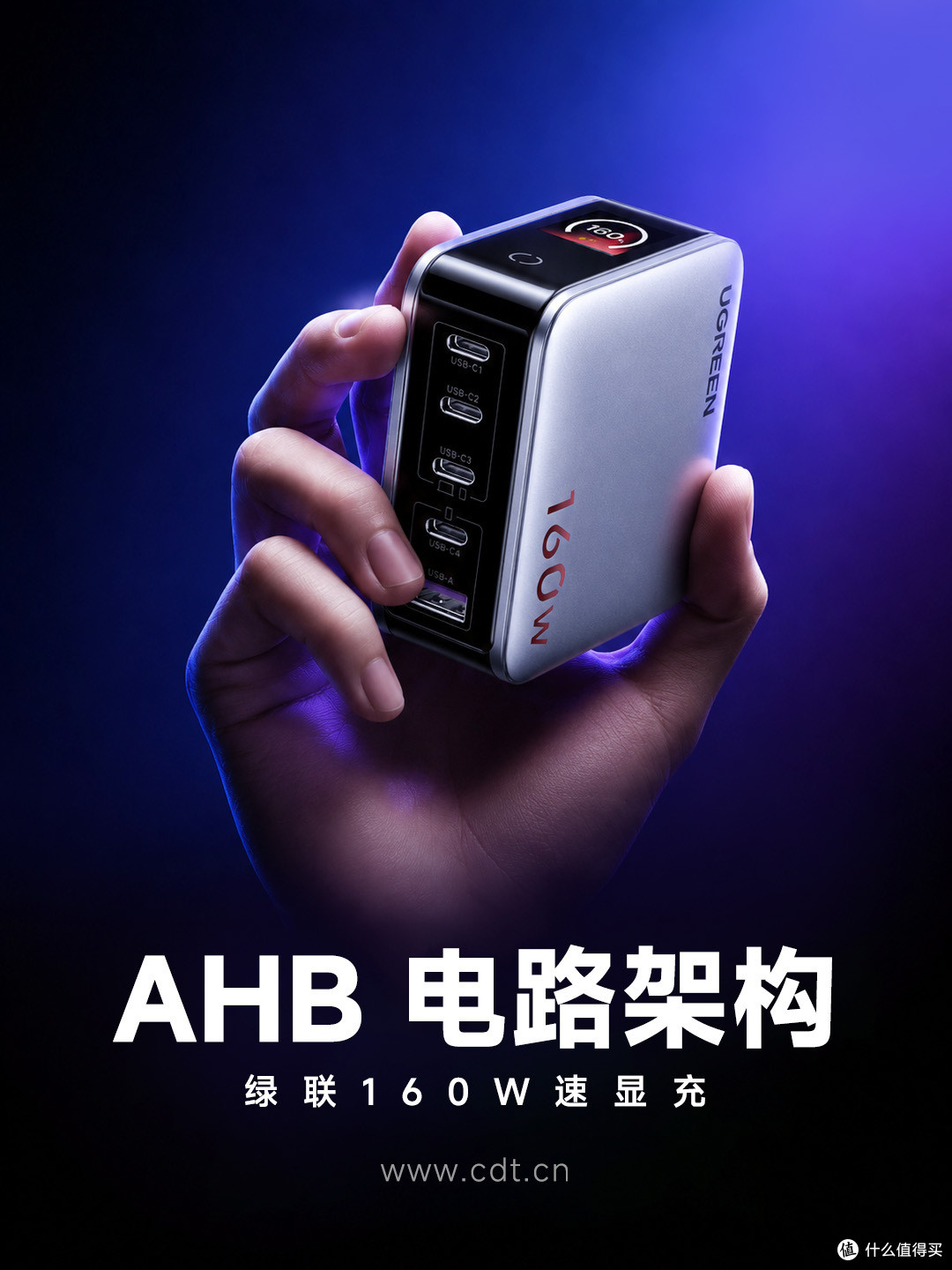 以1抵5还能看协议!绿联速显充160W 五口氮化镓快充体验