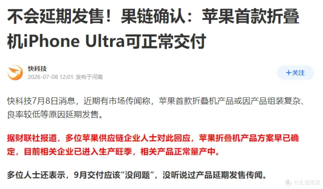 新机：小米18边框破纪录？华为Mate90芯片进测，苹果折叠屏反转！