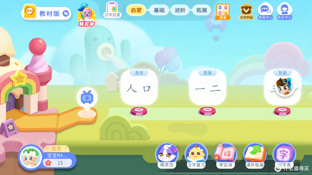 宝宝巴士汉字启蒙版:象形识字到部件组合,3-8岁分阶路径