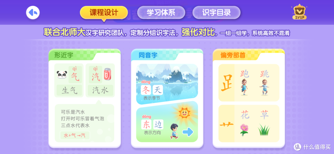 宝宝巴士汉字启蒙版:象形识字到部件组合,3-8岁分阶路径