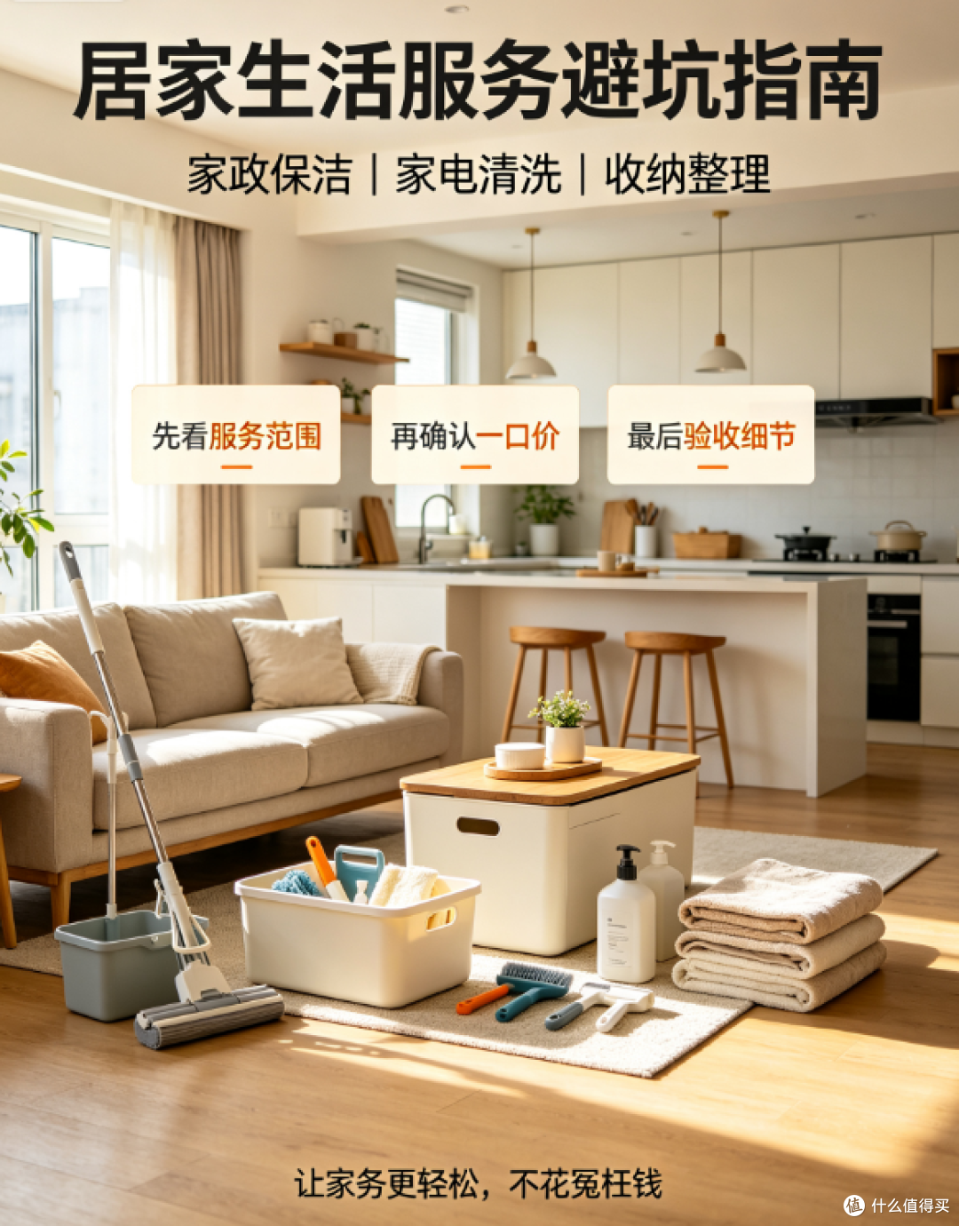 广州上班族深度保洁指南：家政保洁避坑