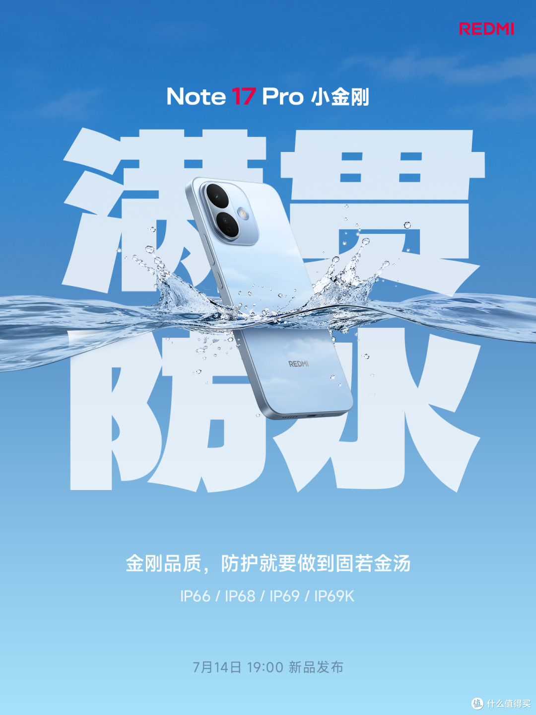 小米两款新机官宣:7月14日,正式发布