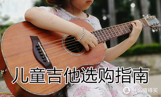 2026儿童吉他科学选购要点:遵循这3个原则,买琴不走弯路