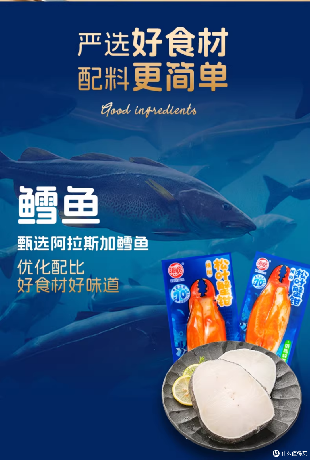 海派零食海欣松叶蟹钳：匠心工艺蕴深海鲜香，细腻丰盈日常三餐
