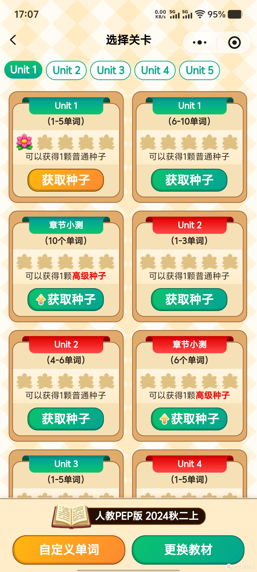 小学1-3年级暑假背单词神器：背单词花园实测，值不值得买？
