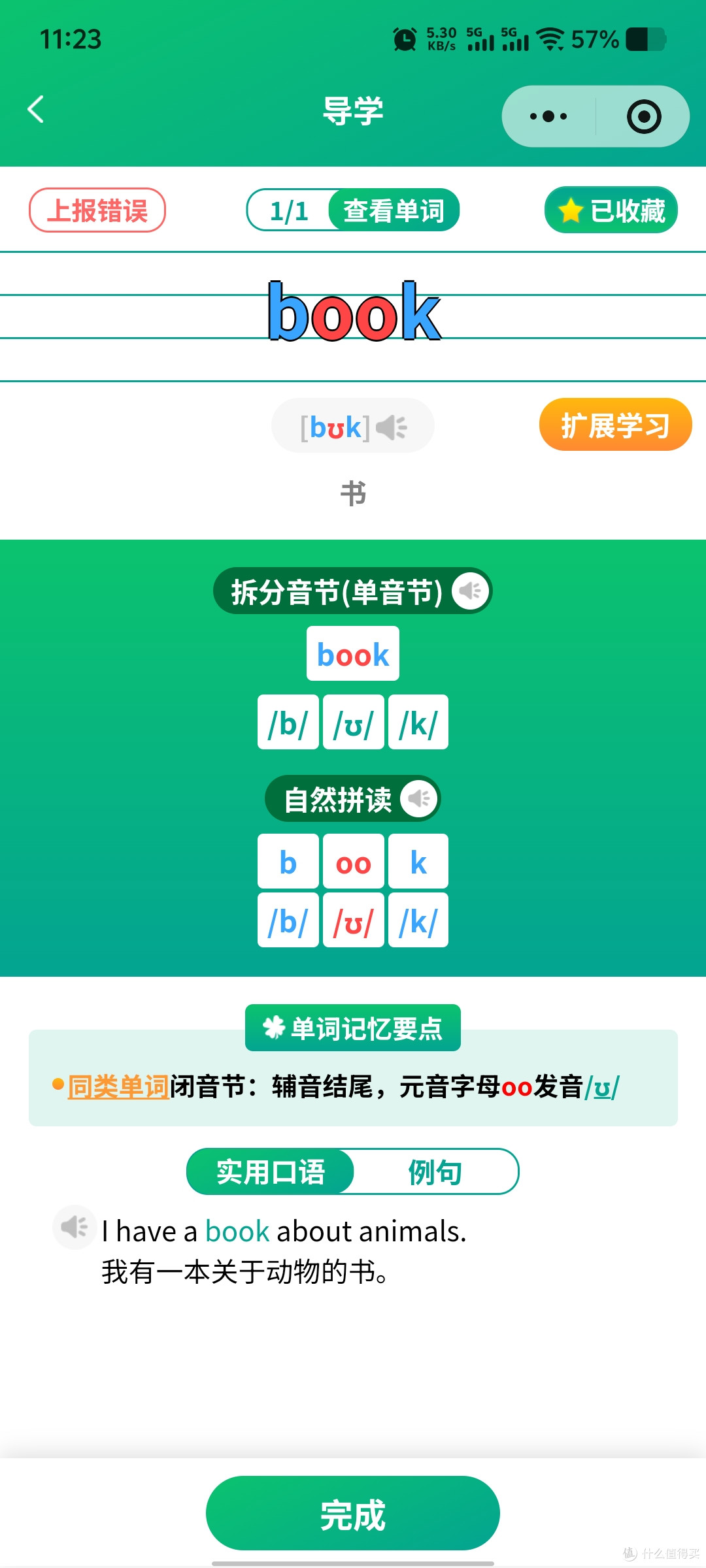 小学1-3年级暑假背单词神器：背单词花园实测，值不值得买？
