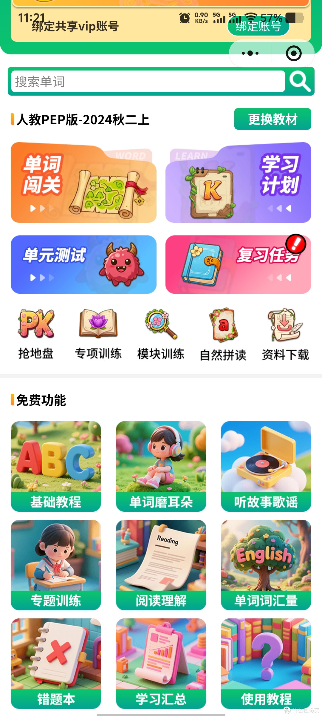 小学1-3年级暑假背单词神器：背单词花园实测，值不值得买？