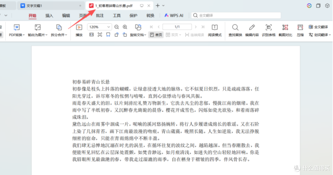 打工人必备!Word转PDF还在手动改?手把手教你用神器一键搞定