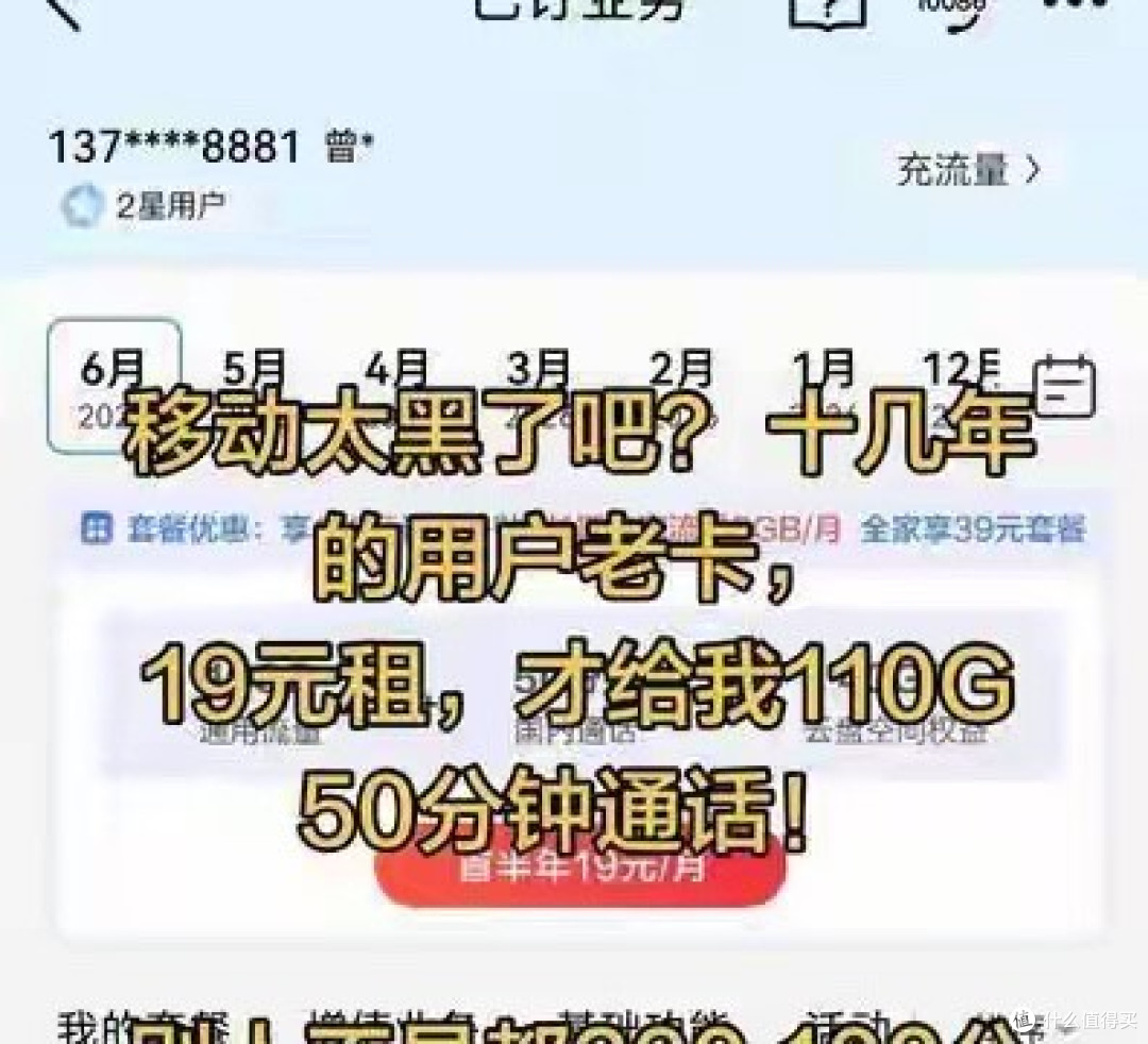 移动老用户打10080办到19元月租110G套餐，比新用户还便宜？