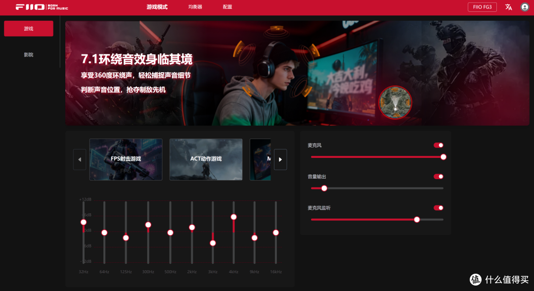 飞傲FG3游戏耳机实测:同轴双动圈+独立声卡,适合既打游戏又听歌