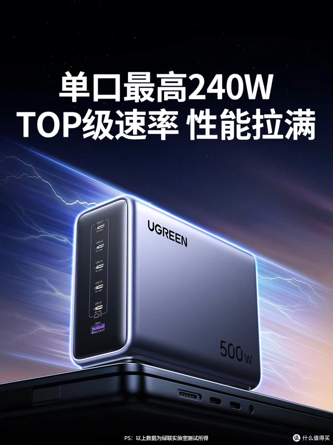五台笔记本同时充电：绿联500W氮化镓充电器到底为谁而来？