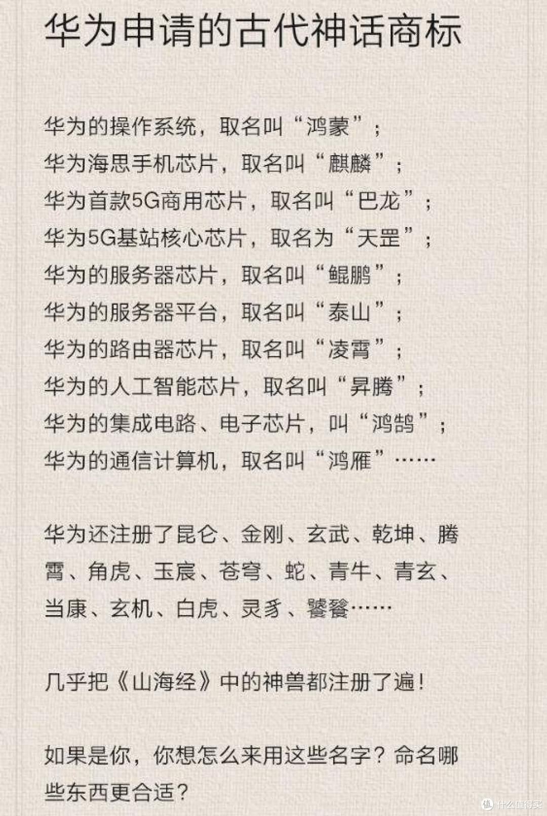 华为把整本上古神话注册成商标，藏刻在芯片系统里的中式浪漫