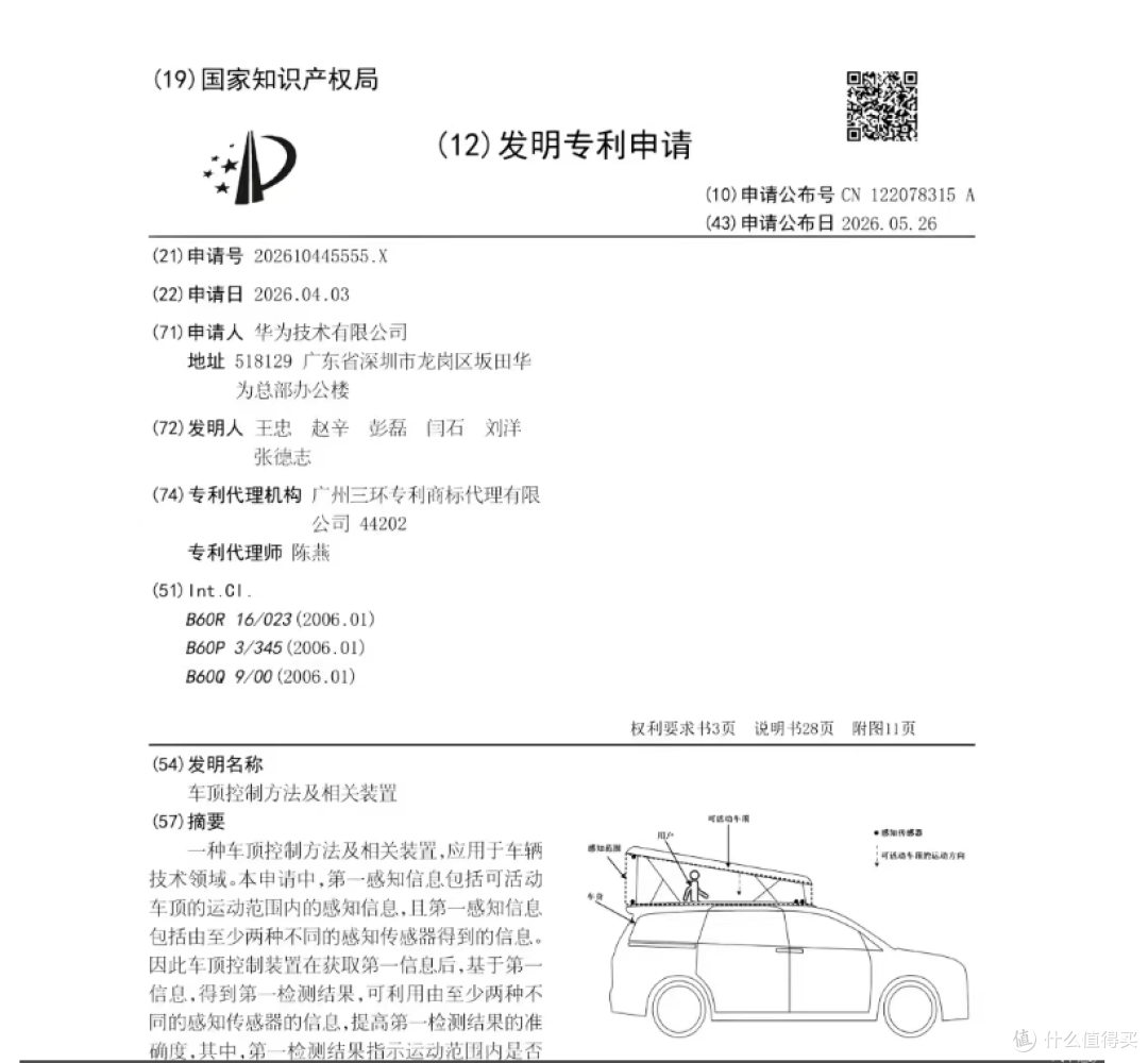 车顶变身loft?余承东深夜晒享界G9实车图,本人亲自参与专利设计