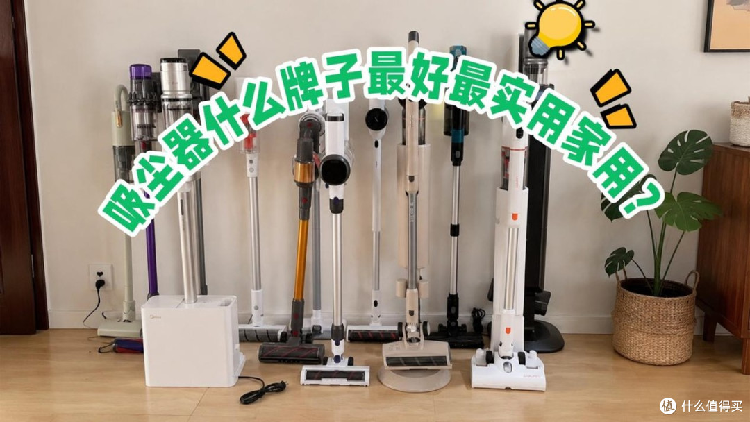 小型手持式吸尘器推荐哪几款?2026年10款家用吸尘器品牌推荐分析