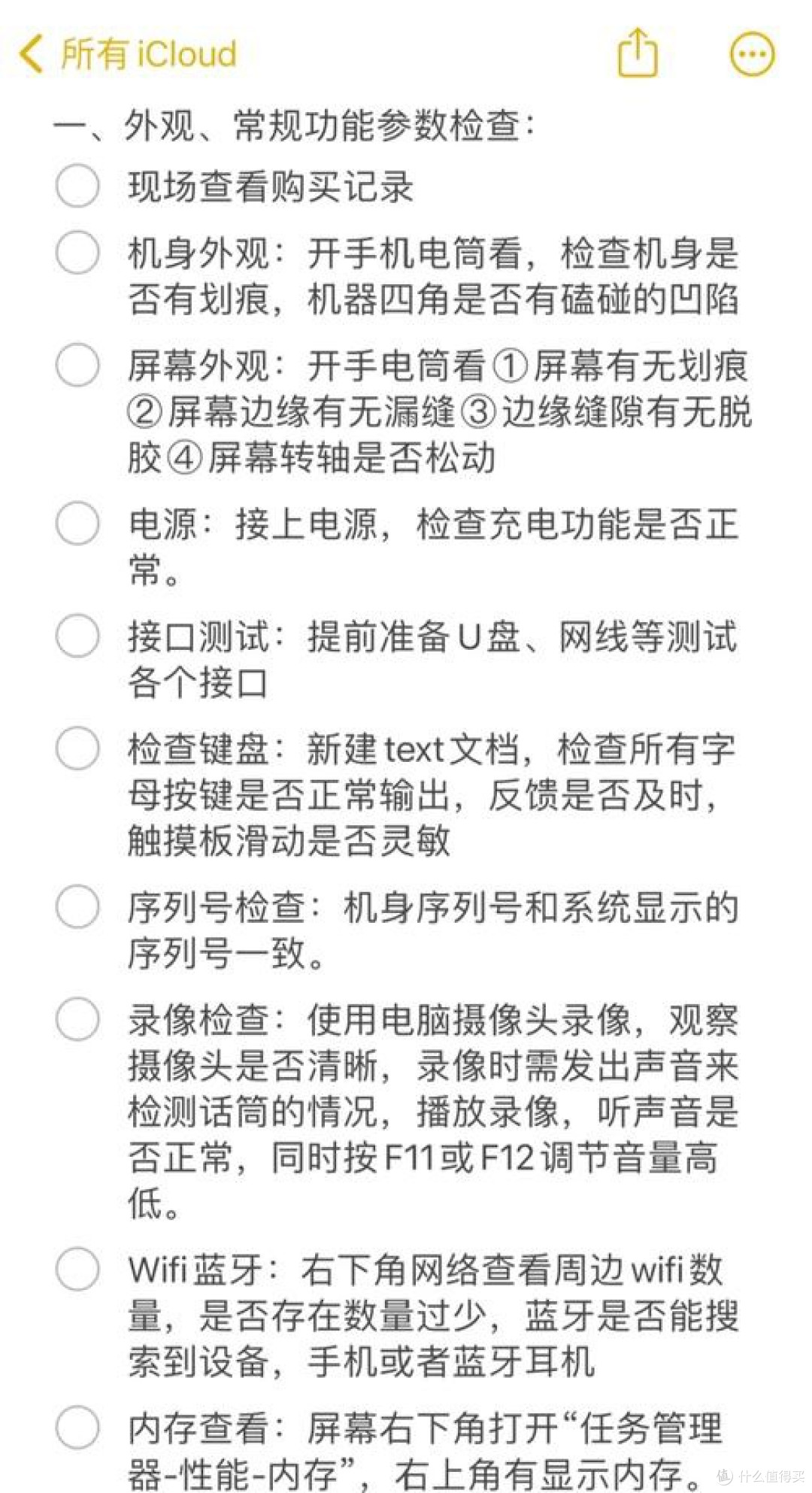二手笔记本验机防坑指南