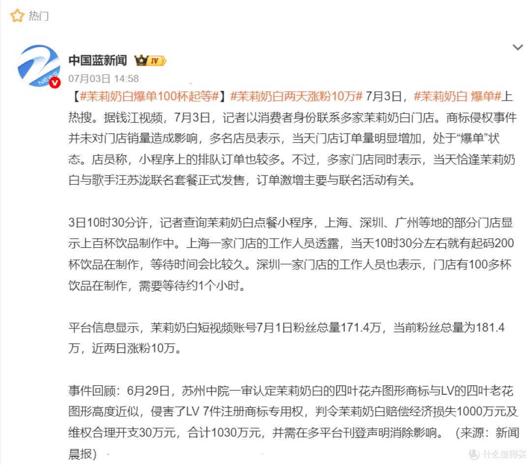 要赔LV一千万，茉莉奶白却“嘴角压不住”了？