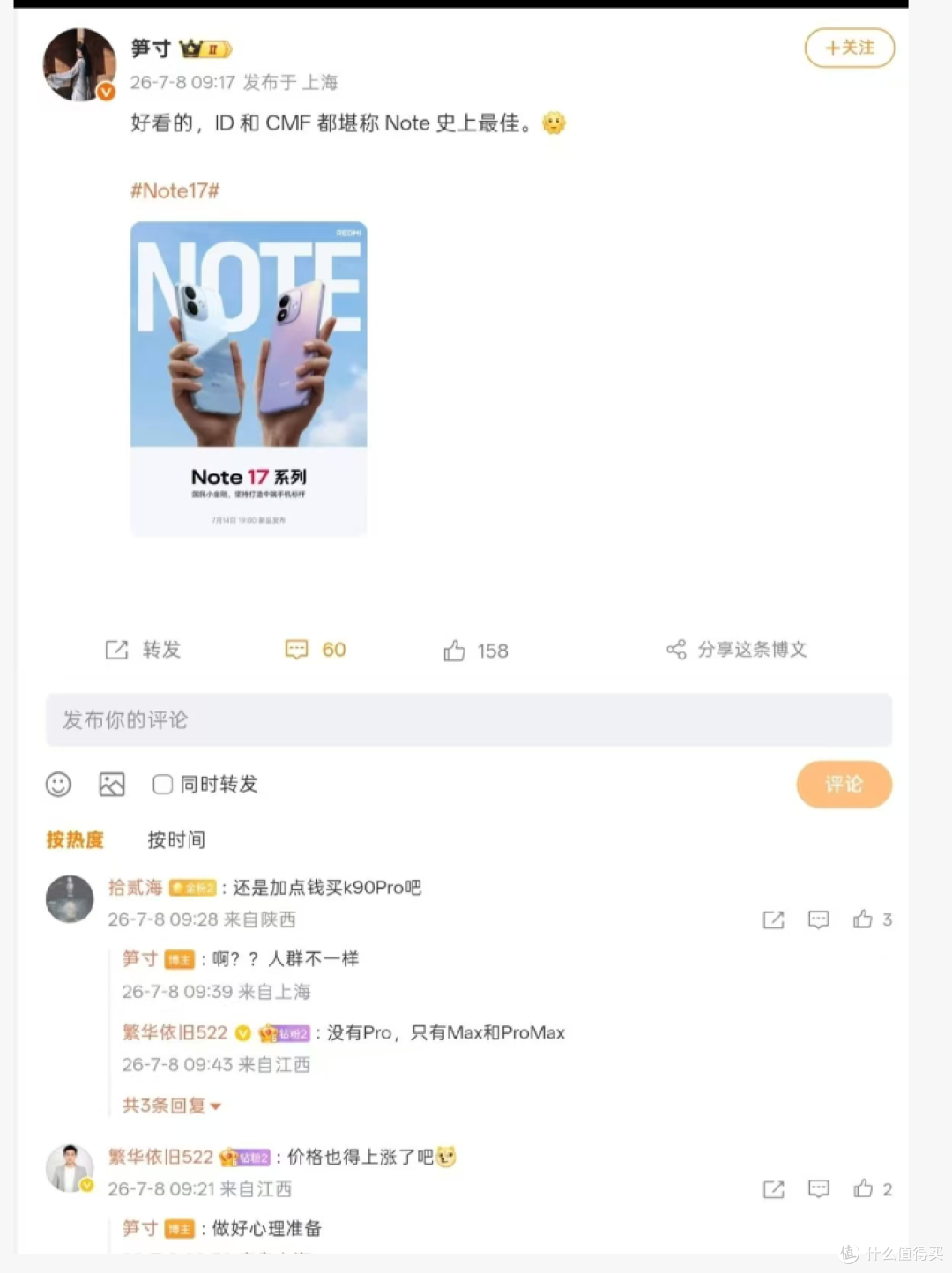 Note17 涨价实锤!预算有限别硬等,Note15 Pro 现在入手更香