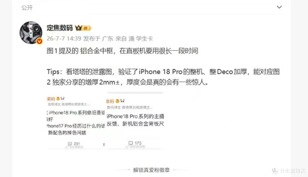 为续航影像妥协，iPhone18 Pro 增厚两毫米，彻底告别轻薄手感