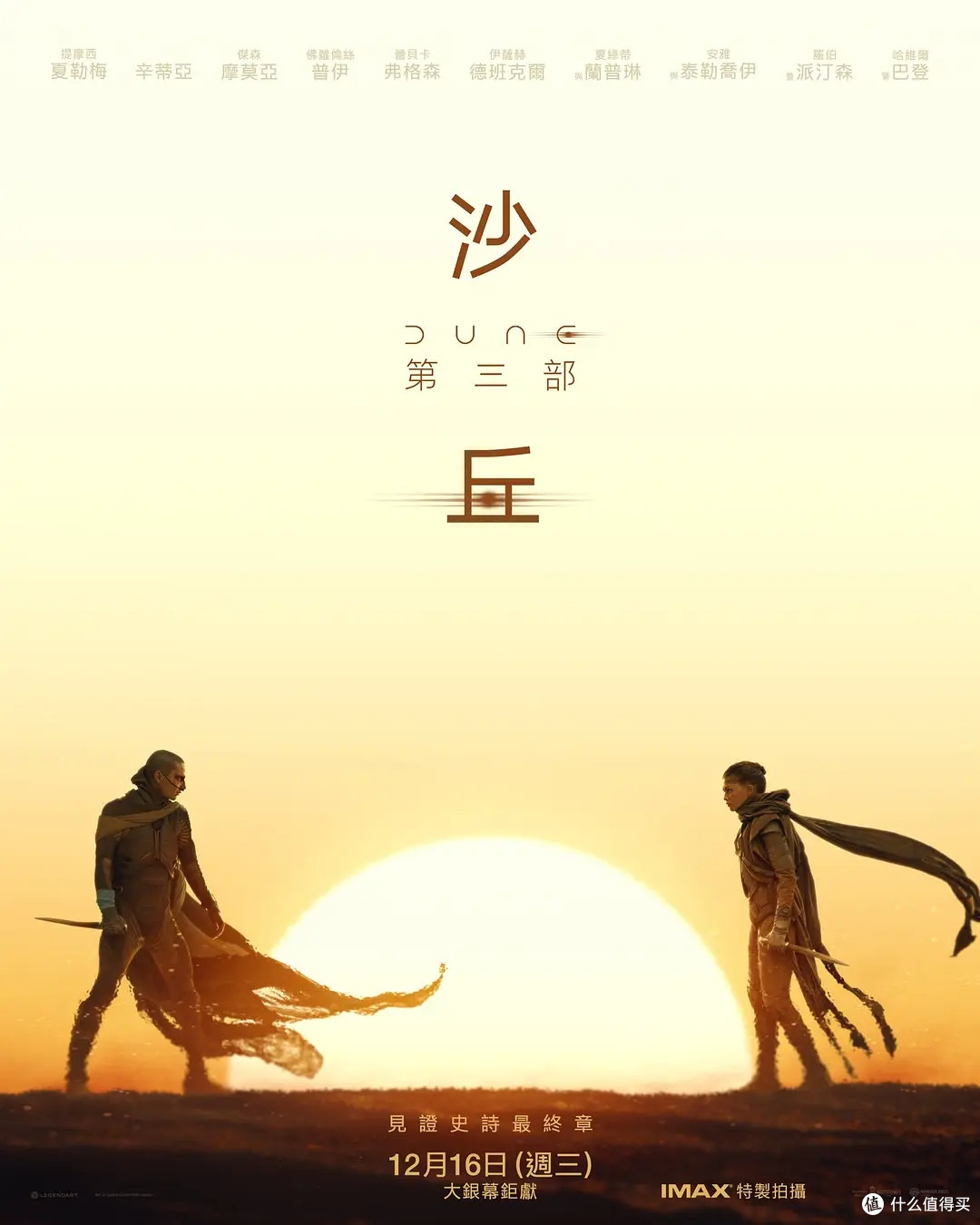 维伦纽瓦放终章大招,《沙丘3》新预告揭开帝座崩塌序曲
