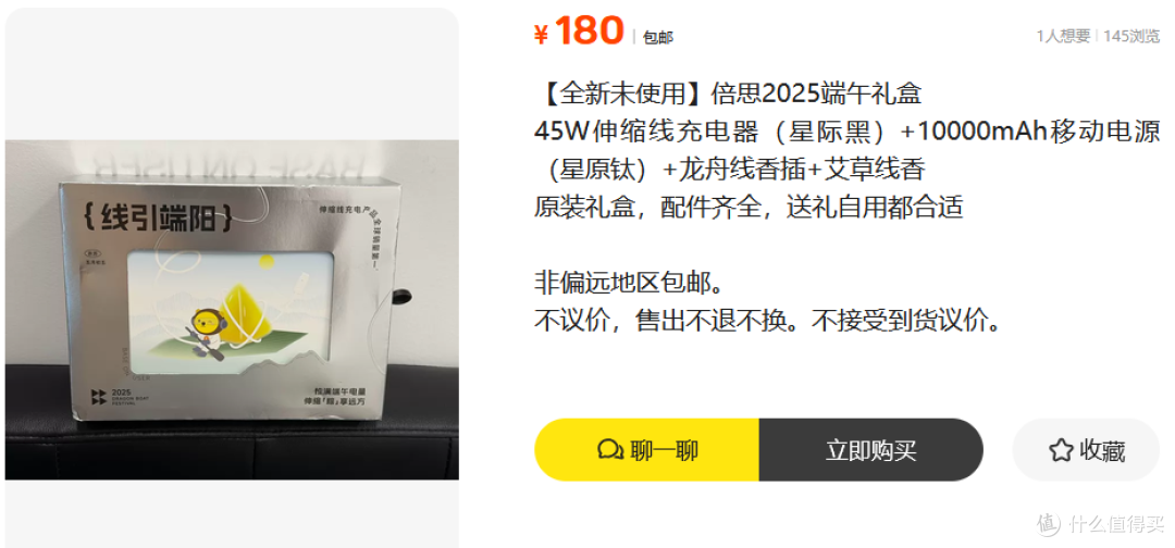 倍思礼盒二手鱼卖180,带氮化镓充电器+100瓦3C充电宝,香不香?