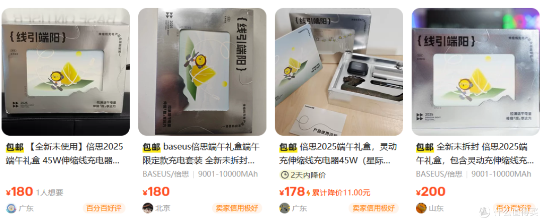 倍思礼盒二手鱼卖180,带氮化镓充电器+100瓦3C充电宝,香不香?