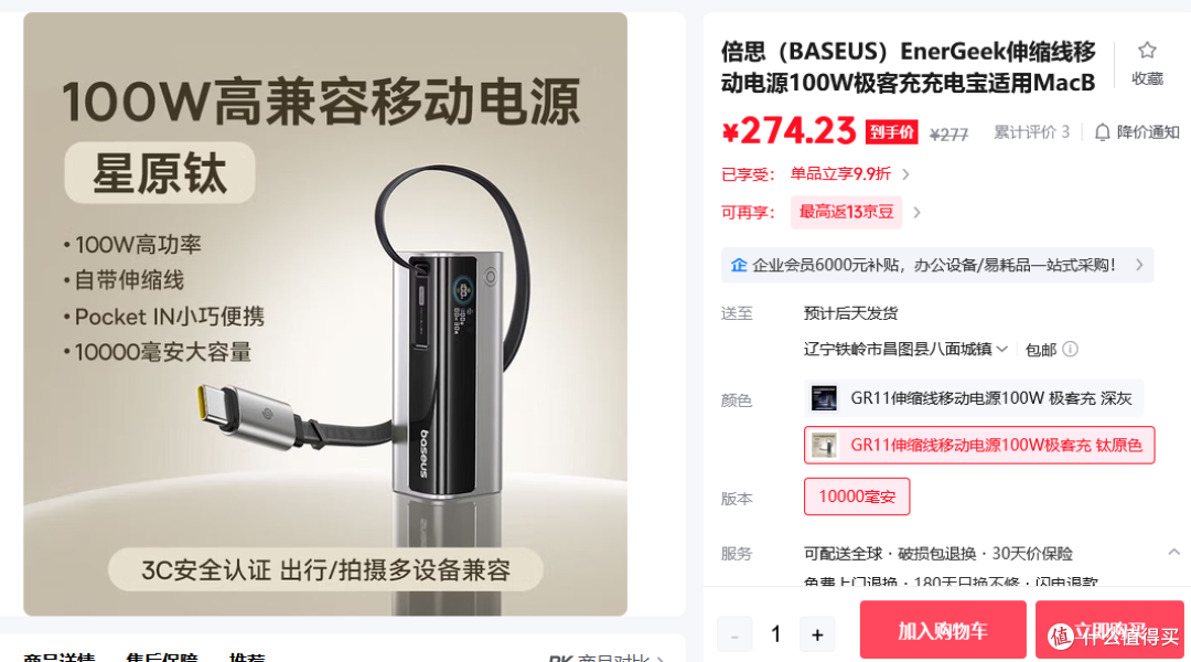 倍思礼盒二手鱼卖180,带氮化镓充电器+100瓦3C充电宝,香不香?