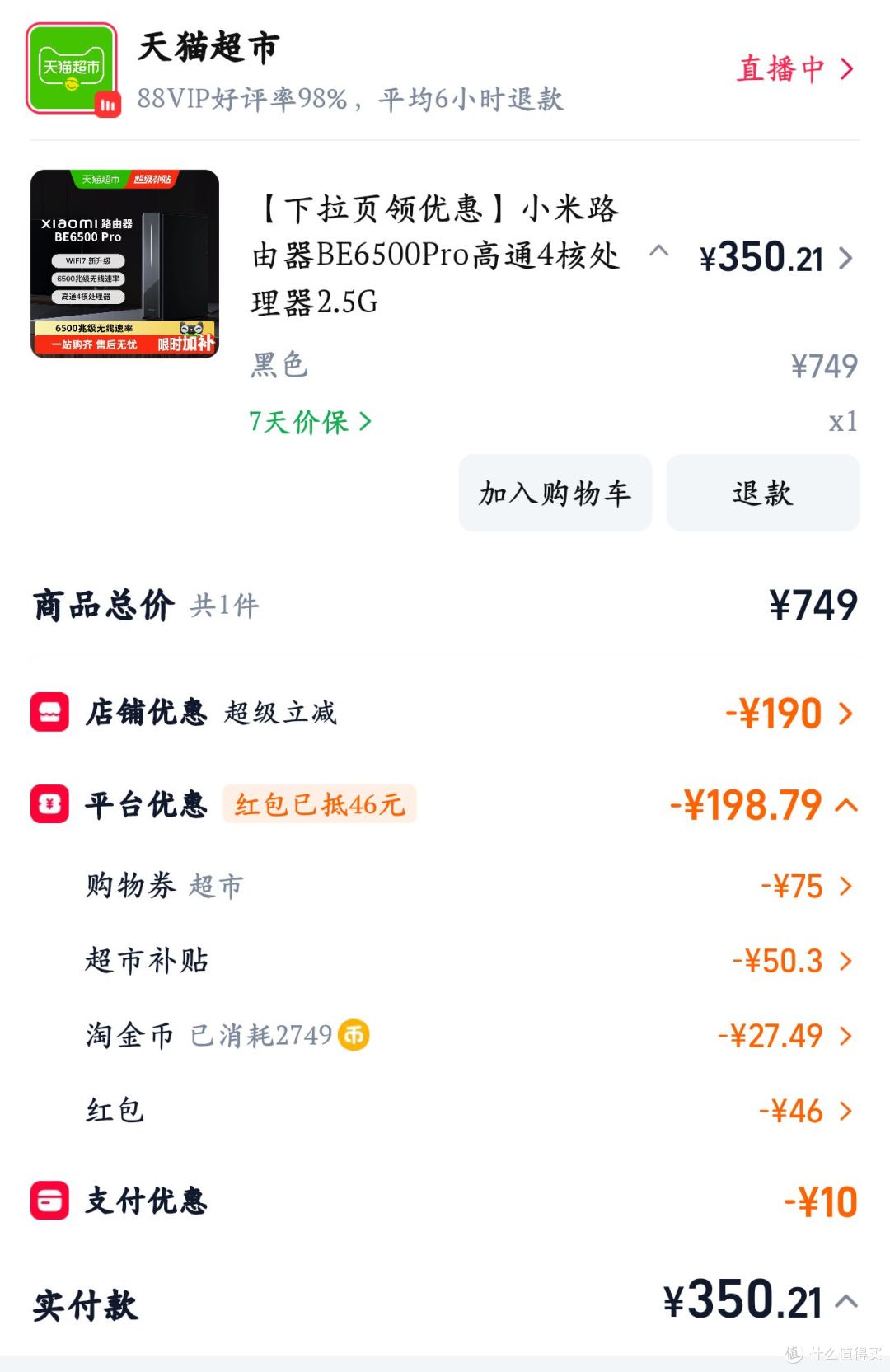 近期我看到过最低的价格