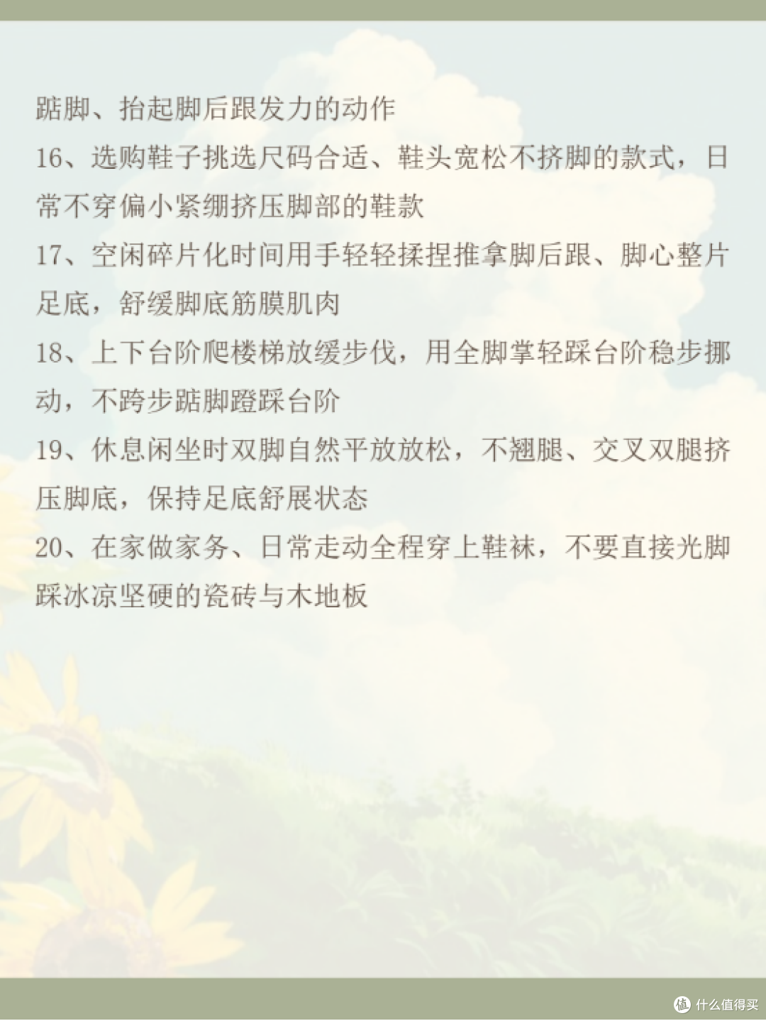 足底筋膜炎害怕的20个小习惯