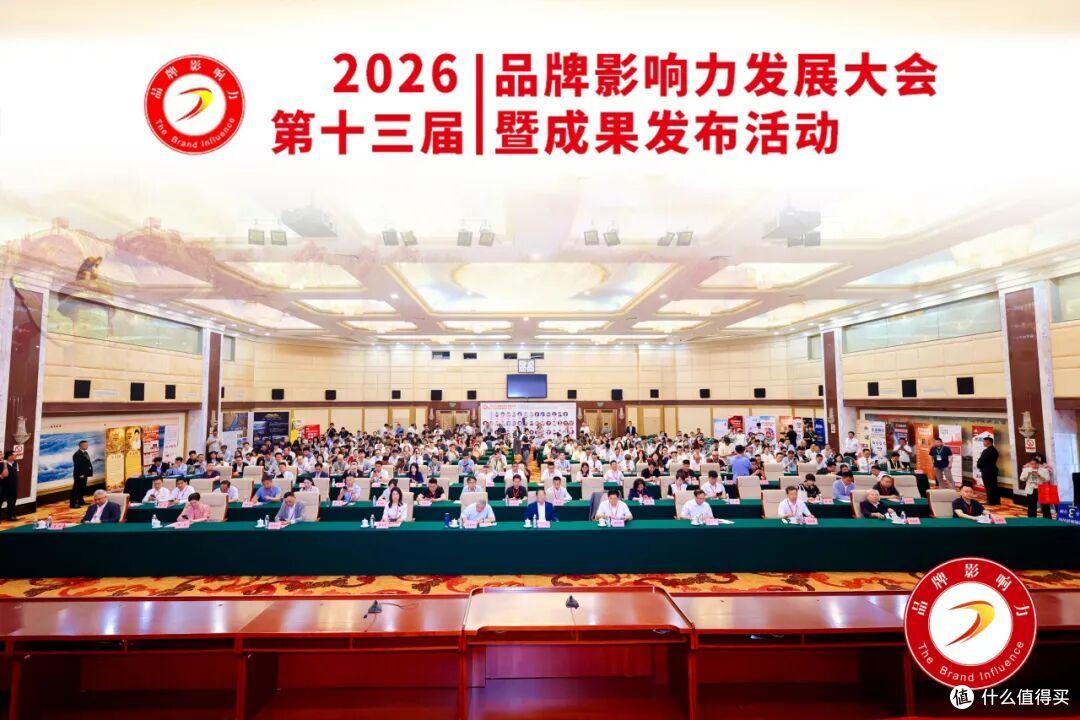 品牌影响力发展大会在北京全国人大会议中心召开