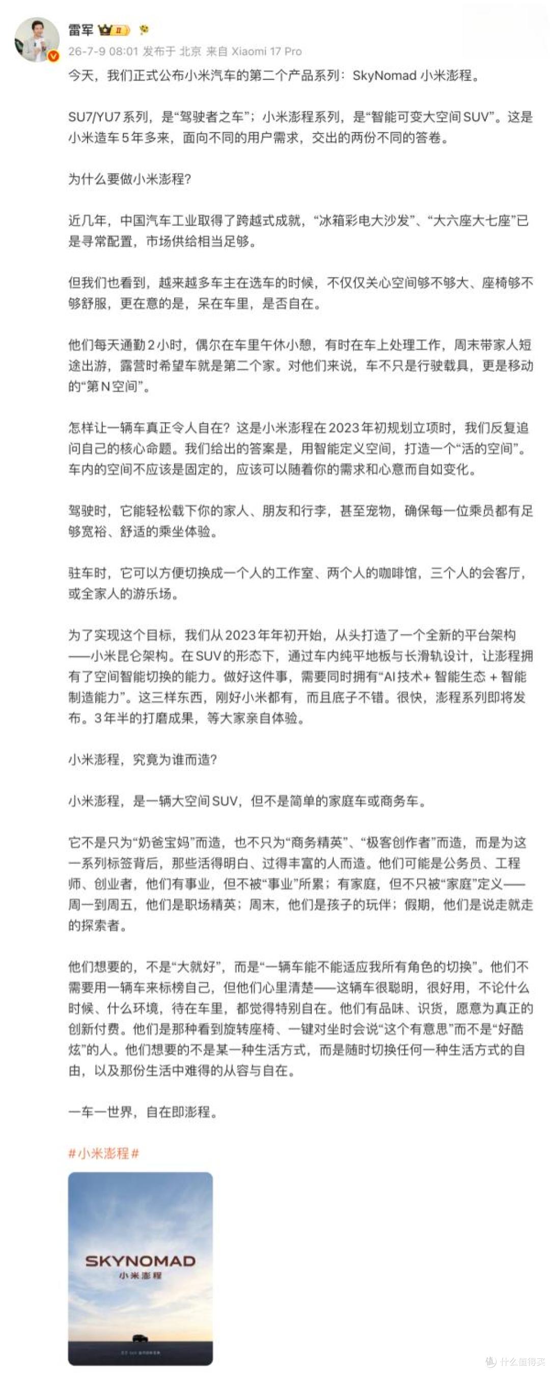 雷军花3年半造了一个"活的空间":小米澎程外观+空间全面曝光,但"可变空间"是真需求还是营销概念?