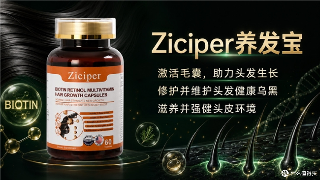 哪个牌子生物素性价比高？养发生物素测评推荐：延缓发丝变白