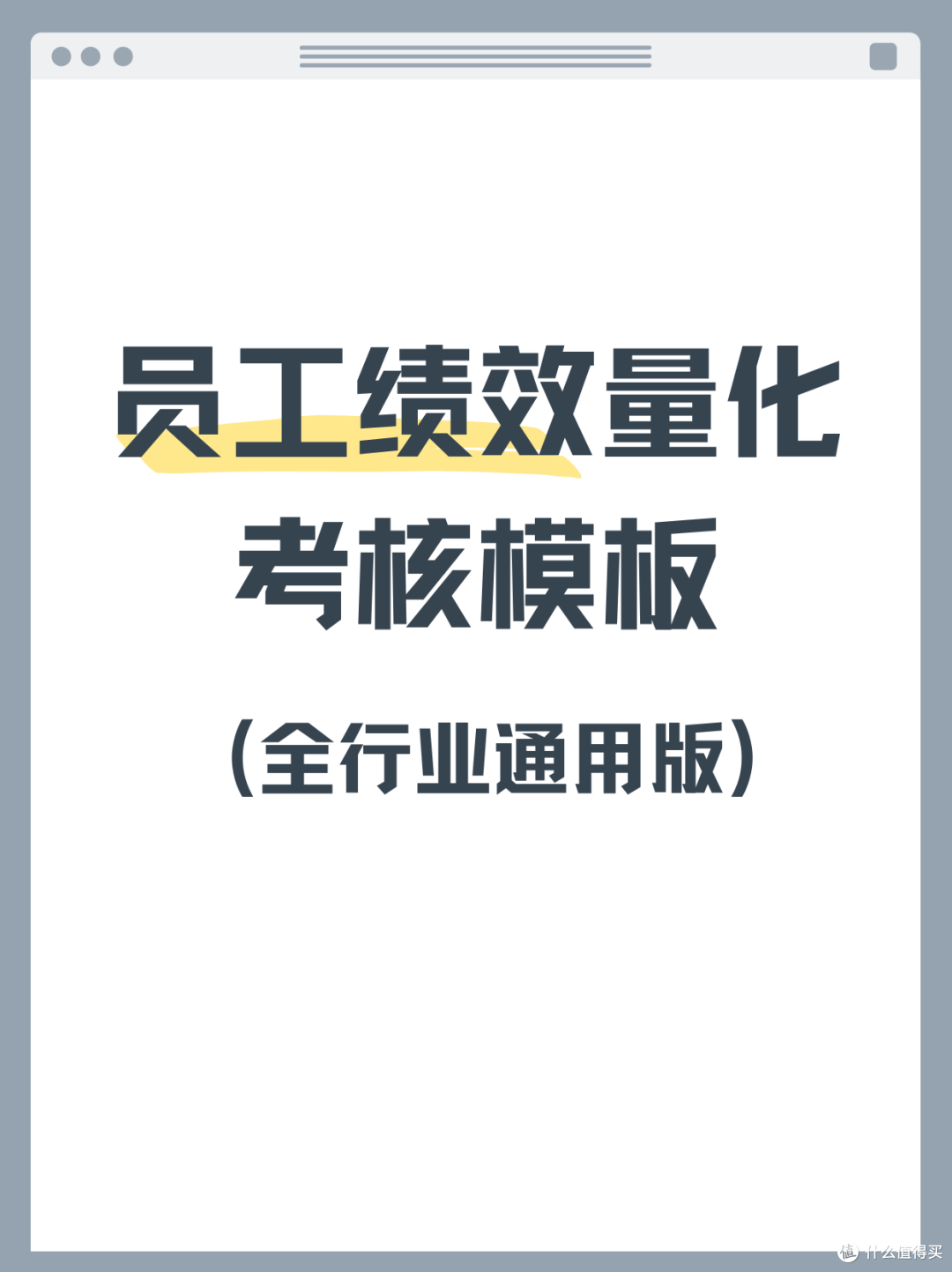 绩效考评思维导图 企业员工量化考核体系整理